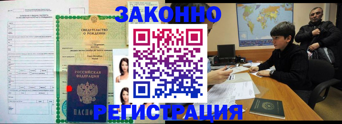 прописка ребенка в Бавлах